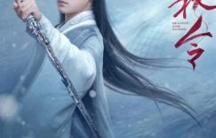 《千秋令》百度云网盘[HD1080P超清]资源迅雷磁力链接缩略图