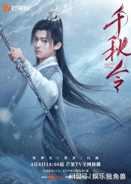 《千秋令》百度云网盘[HD1080P超清]资源迅雷磁力链接
