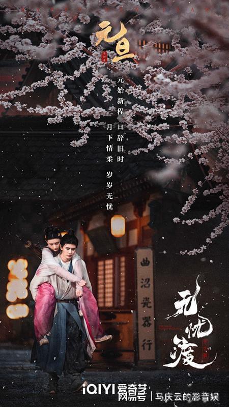《无忧渡》全集下载在线免费观看【hd1080p高清】百度网盘资源下载