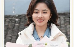 央视放大招啦！谭松韵新剧还没播就火了，央视都来宣传，不看太可惜了缩略图