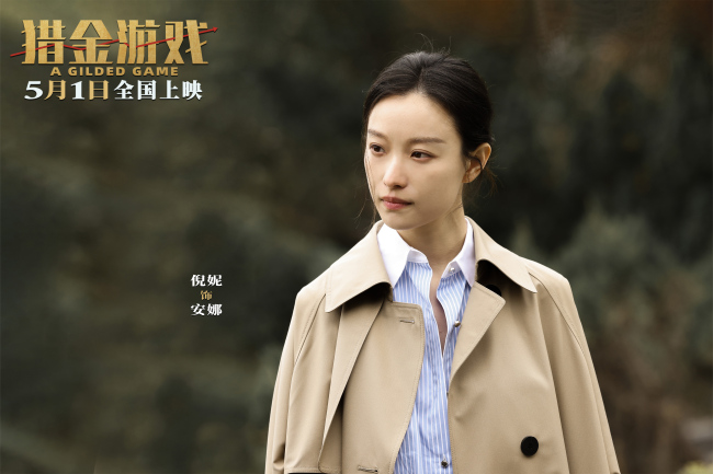 《猎金游戏》百度云网盘资源下载[BD-MP4]网盘下载