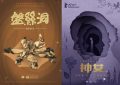 第15届北影节放出了所有展映电影，300多部好片等你来瞧！缩略图