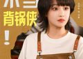 桃花源的角色海报来了，4月12号上午10点见！缩略图