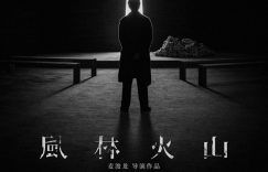 《风林火山》百度云网盘【1080P】迅雷资源下载缩略图