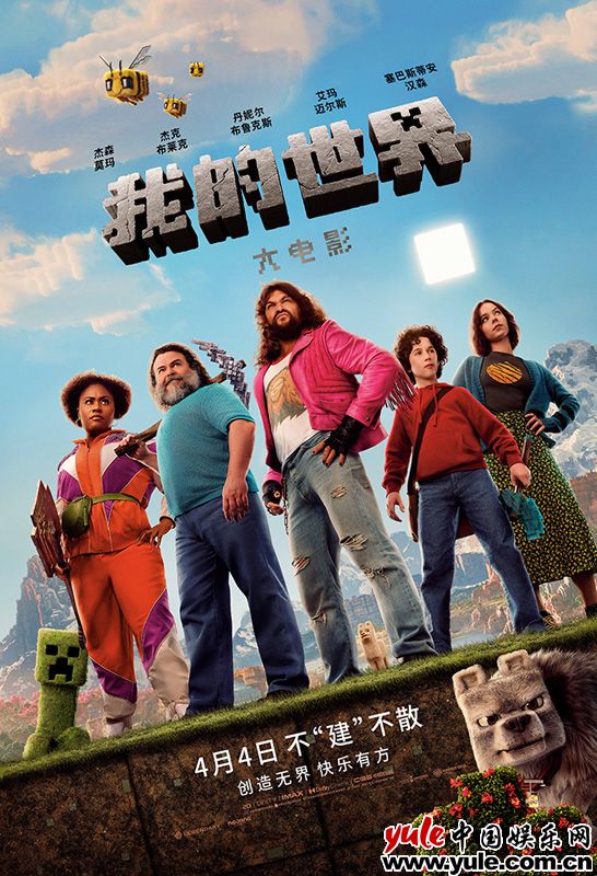 《我的世界大电影》BT下载[BDHD-MP4MKV]百度网盘迅雷种子