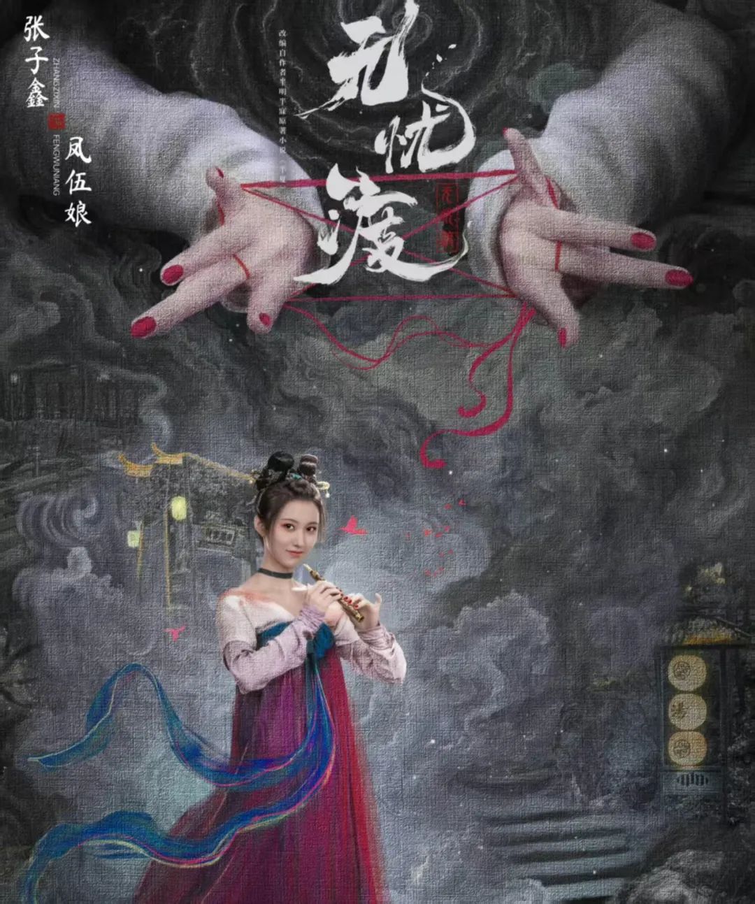 《无忧渡》全集百度云在线免费观看(网盘资源下载已更新)[1080p高清中字]共享