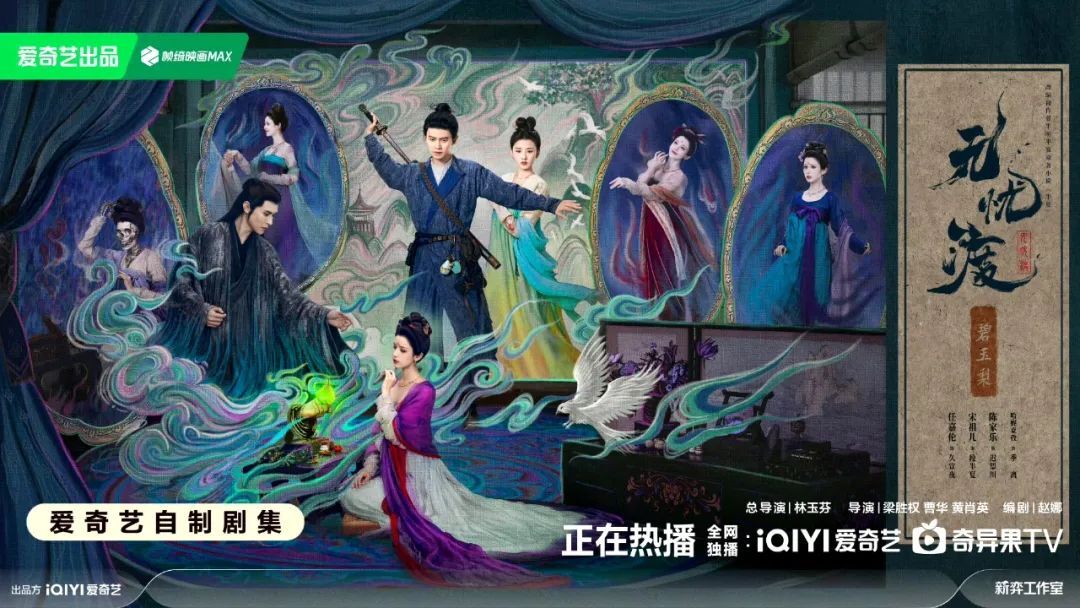 《无忧渡》全集百度云网盘【1080P高清免费】泄露资源下载