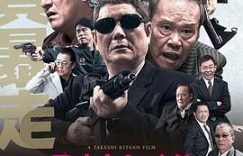 北野武这次真的要完蛋了！——《极恶非道3》影评缩略图