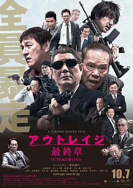 北野武这次真的要完蛋了！——《极恶非道3》影评