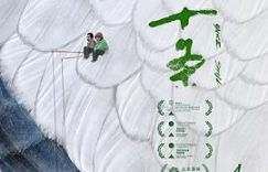 《东四十条》影评：那点自鸣得意的空虚感缩略图
