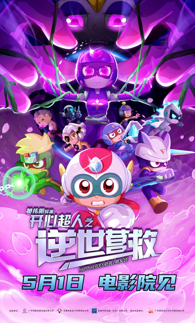 《开心超人之逆世营救》在线免费观看（高清资源下载）【1280P清晰】