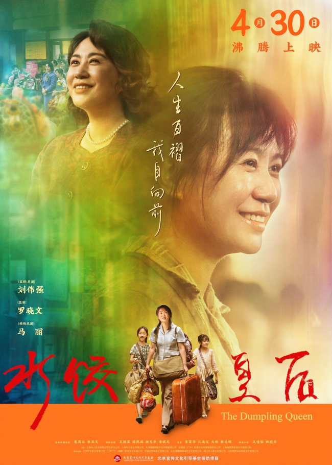 《水饺皇后》百度云资源下载「电影/1080p/高清」云网盘下载