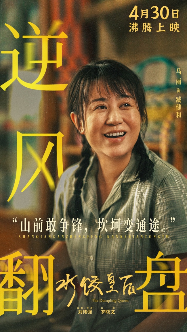 《水饺皇后》百度云资源下载「电影/1080p/高清」云网盘下载