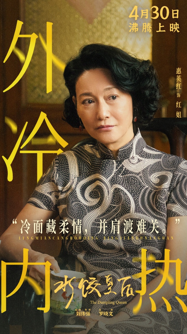 《水饺皇后》百度云资源下载「电影/1080p/高清」云网盘下载