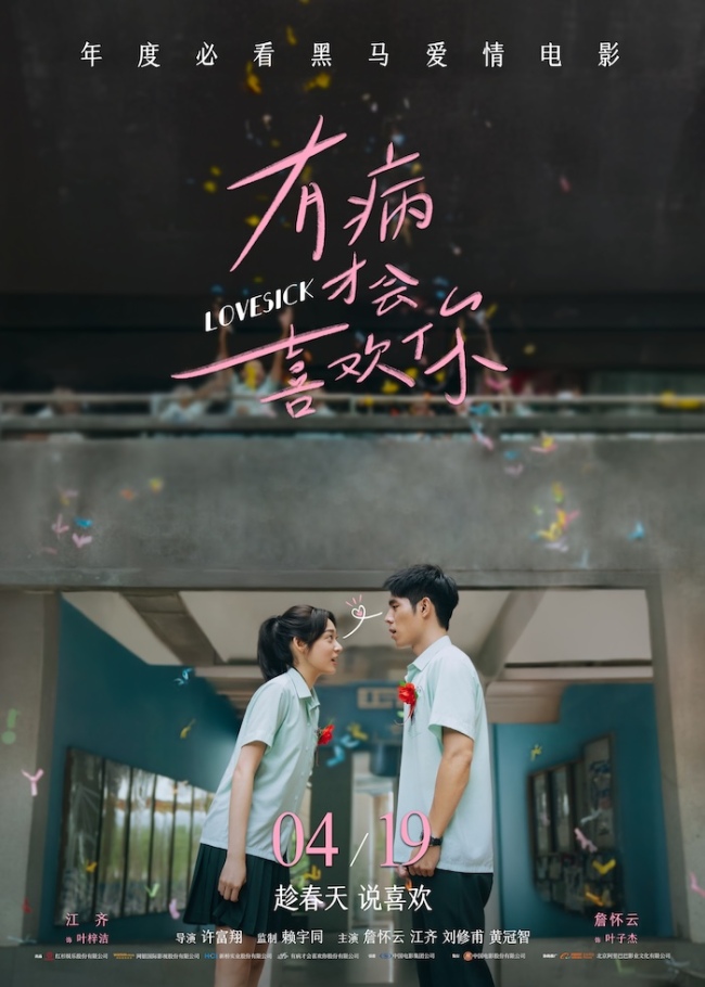 《有病才会喜欢你》在线免费观看【1080P高清】百度云网盘资源链接