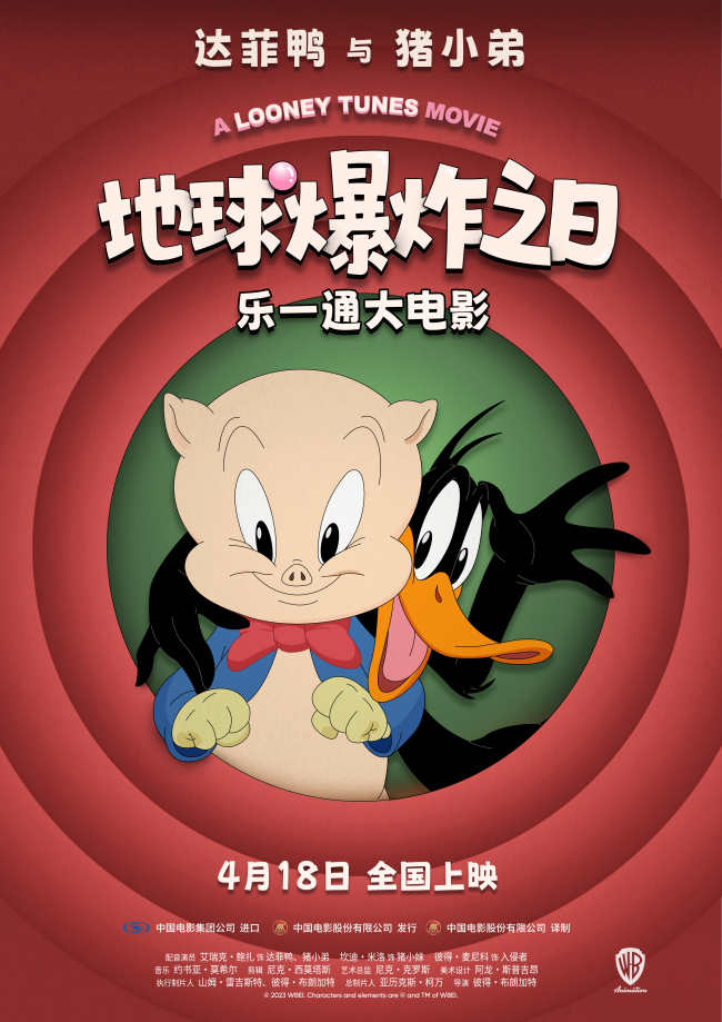乐一通大电影来了，地球要爆炸？4月18日一起冒险去！