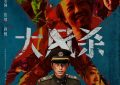 《大风杀》百度云资源下载免费观看阿里云盘HD1080P高清夸克网盘缩略图