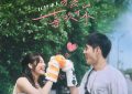 《有病才会喜欢你》迅雷BT资源下载[MKV]高清阿里云盘[1280P]资源下载缩略图