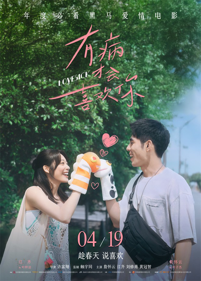 《有病才会喜欢你》迅雷BT资源下载[MKV]高清阿里云盘[1280P]资源下载