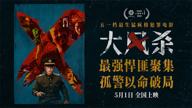 《大风杀》下载百度云网盘资源【1280P高清泄露版】在线链接