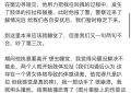 何美延爆料老公家暴，差点把我掐到喘不过气来缩略图