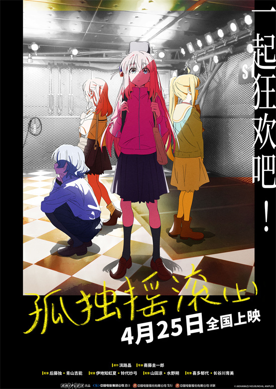 《孤独摇滚（上）》百度云网盘[1080pHD高清阿里云盘资源下载]在线观看