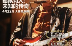 《摇滚诗人：未知的传奇》迅雷百度云BT下载[BDHD-MP4MKV]高清网盘资源缩略图