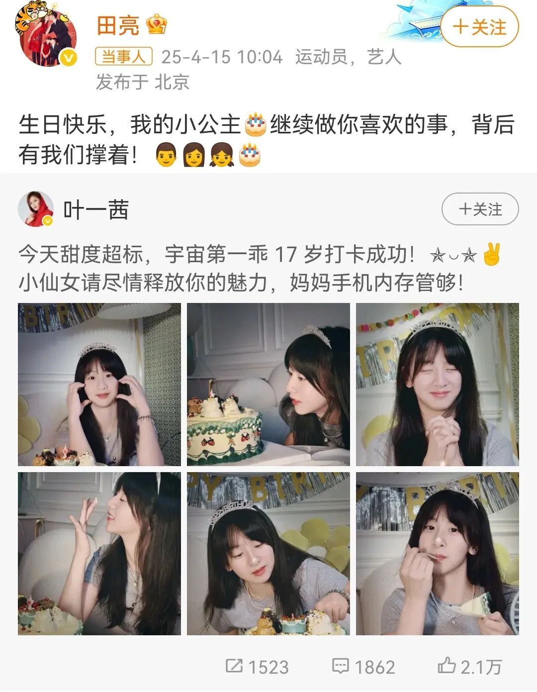 叶一茜晒森碟17岁生日照，小萌娃变美少女！小伙伴们一起长大了
