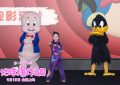 乐一通大电影首映，达菲鸭和猪小弟开始学中国功夫啦！缩略图
