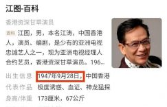 77岁潮得不得了，单身照样超幸福，亚视老戏骨江图来了！缩略图