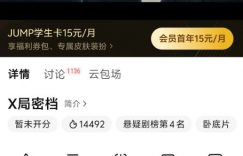 《X局密档》全集百度云网盘资源网盘资源在线观看免费完整国语2021高清(手机版)缩略图
