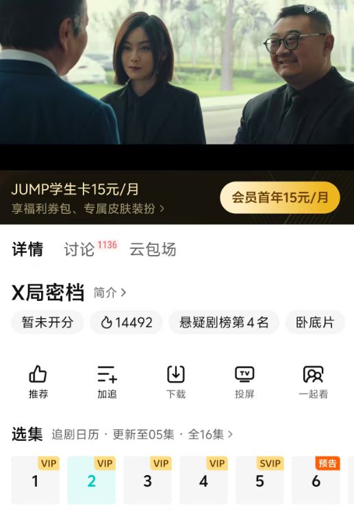 《X局密档》全集百度云网盘资源网盘资源在线观看免费完整国语2021高清(手机版)