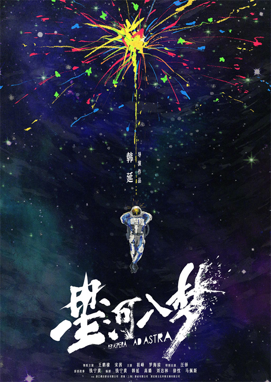 《星河入梦》百度云网盘资源下载【BD1080P夸克网盘-MP4】免费在线观看