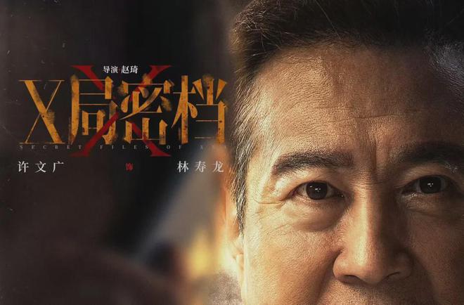 《X局密档》全集百度云网盘【1080P高清免费】泄露资源下载