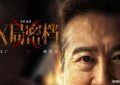 《X局密档》全集百度云网盘【1080P高清免费】泄露资源下载缩略图