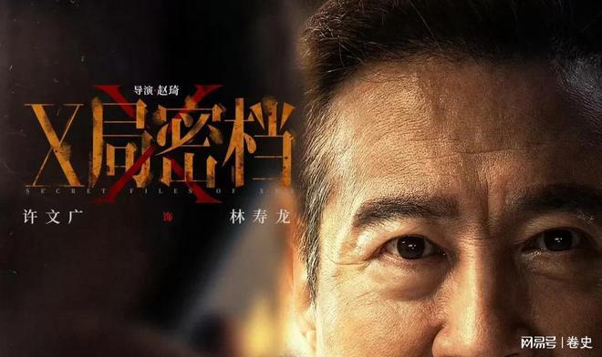 《X局密档》全集百度云网盘【1080P高清免费】泄露资源下载