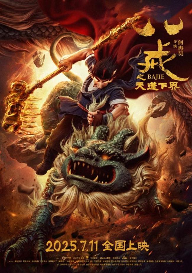 八戒之天蓬下界升级归来！7月11日逆天改命准时开播