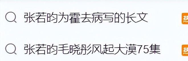 张若昀新剧火了却遭差评，网友：太不尊重历史啦！