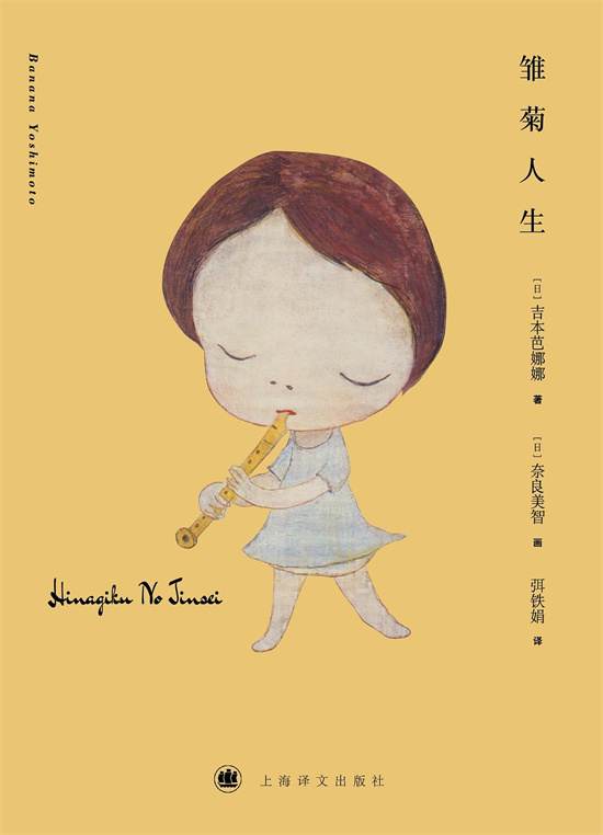 《雏菊人生》百度云网盘迅雷资源下载电影免费下载HD1080p高清资源下载