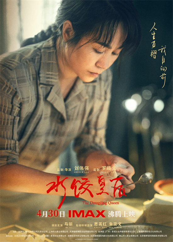 《水饺皇后》百度云网盘【蓝光1280P】资源下载链接