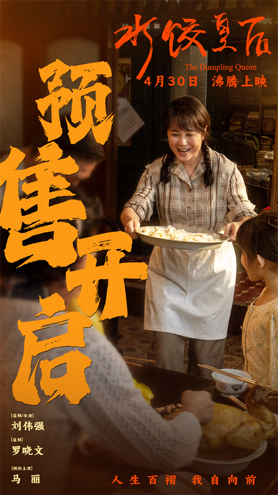 《水饺皇后》百度云【1080p网盘免费资源下载分享】