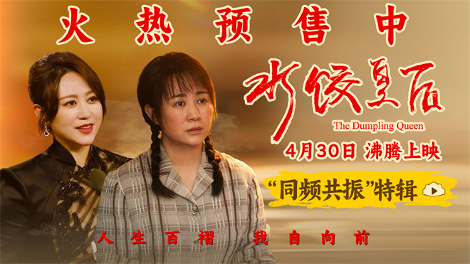 《水饺皇后》百度云【1080p网盘免费资源下载分享】