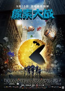 《像素大战》影评：游戏改编成电影，差点意思