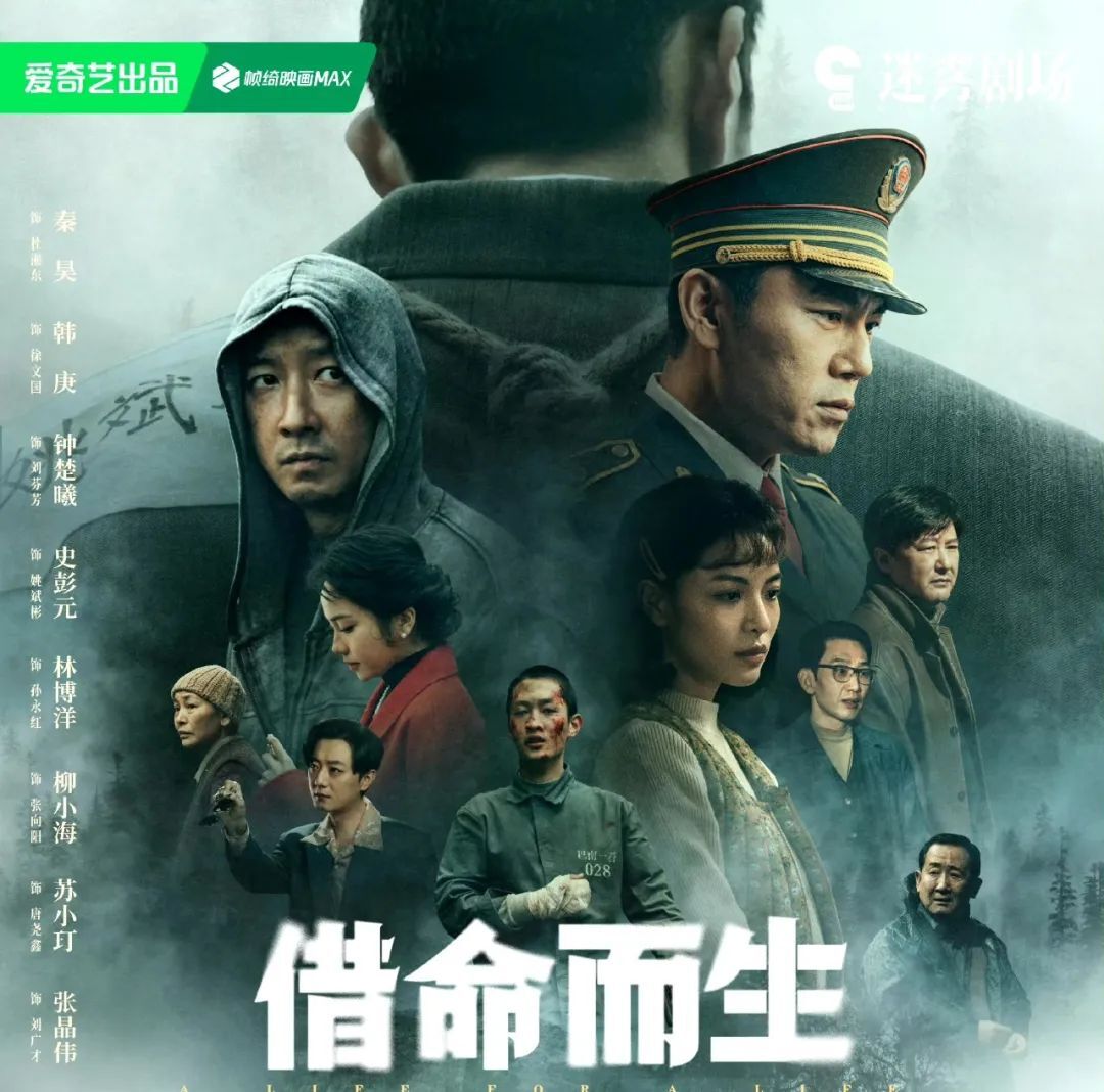 《借命而生》网盘资源下载高清无水印电视剧资源下载免费分享HD1080p资源下载
