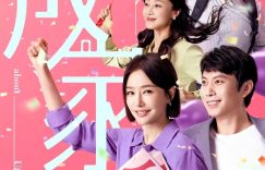 《成家》百度云网盘资源下载【1280P清晰】资源下载链接缩略图