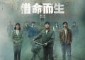 看完《借命而生》前三集的感受缩略图