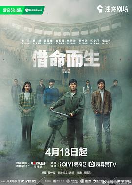 看完《借命而生》前三集的感受