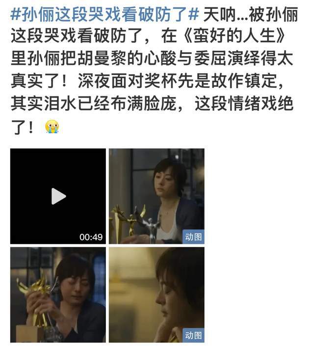 狗血虐女剧，收视却接近三！孙俪这段哭戏让好多中年女人破防了