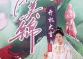 《良陈美锦》在线免费观看(免费在线观看)【1080p清晰】缩略图