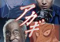 豆瓣9.0的漫改神作来了！本乡奏多《斗牌传说》剧评新鲜出炉！缩略图
